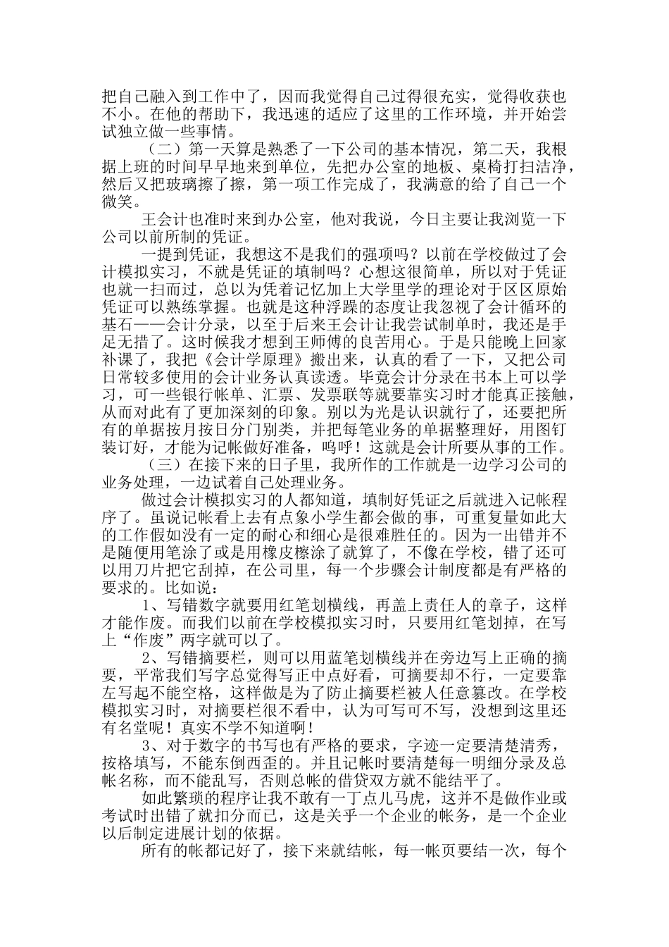 大学生会计实习报告1000字简短_第3页