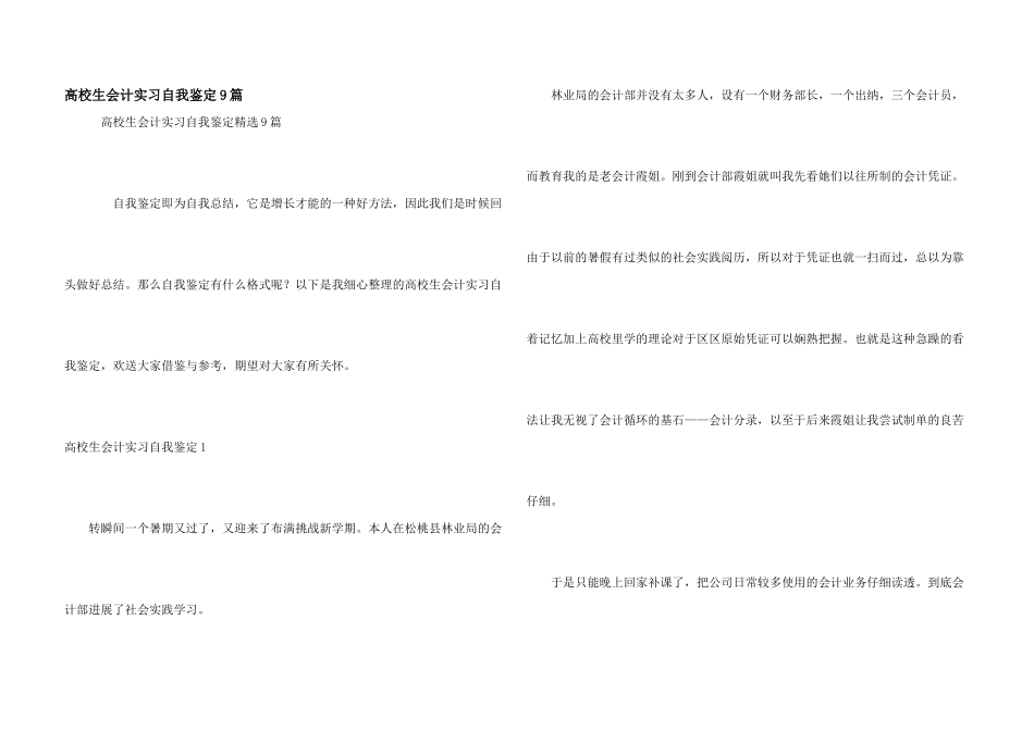 大学生会计实习自我鉴定9篇_第1页
