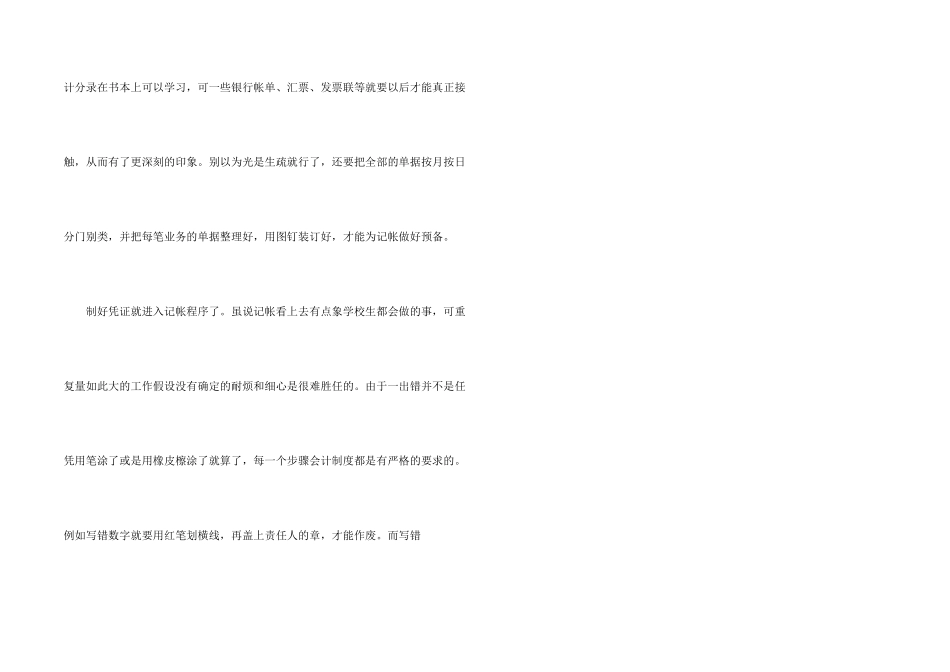 大学生会计实习自我鉴定9篇_第2页