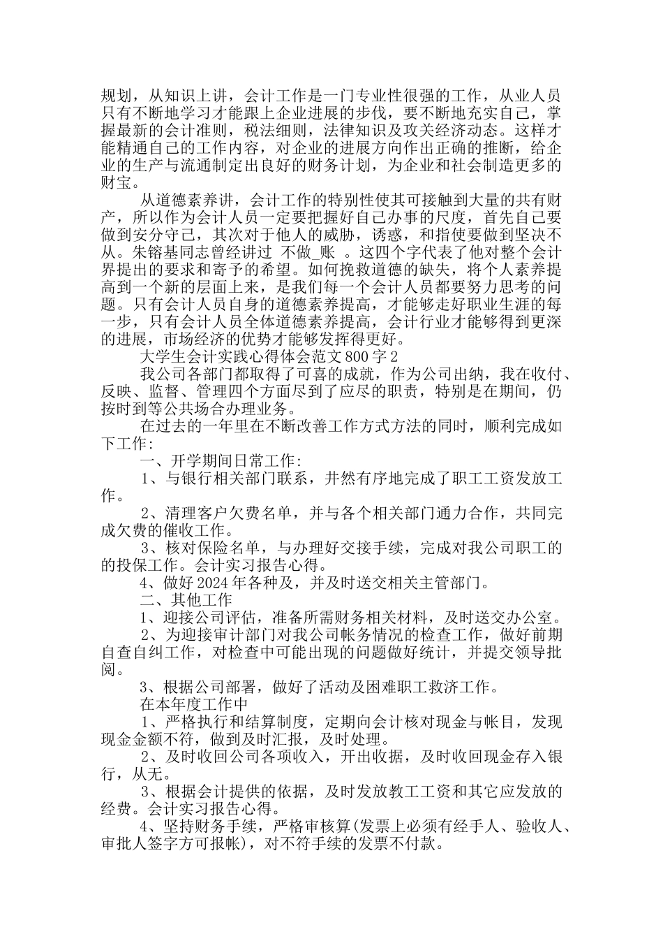 大学生会计实践心得体会范文800字5篇_第2页