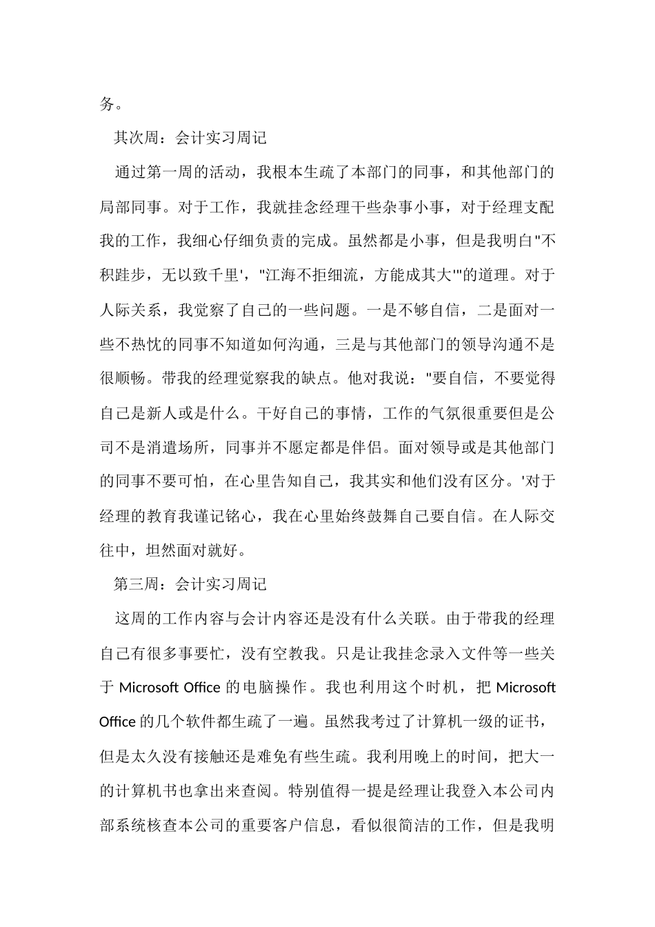 大学生会计实习周记_第2页