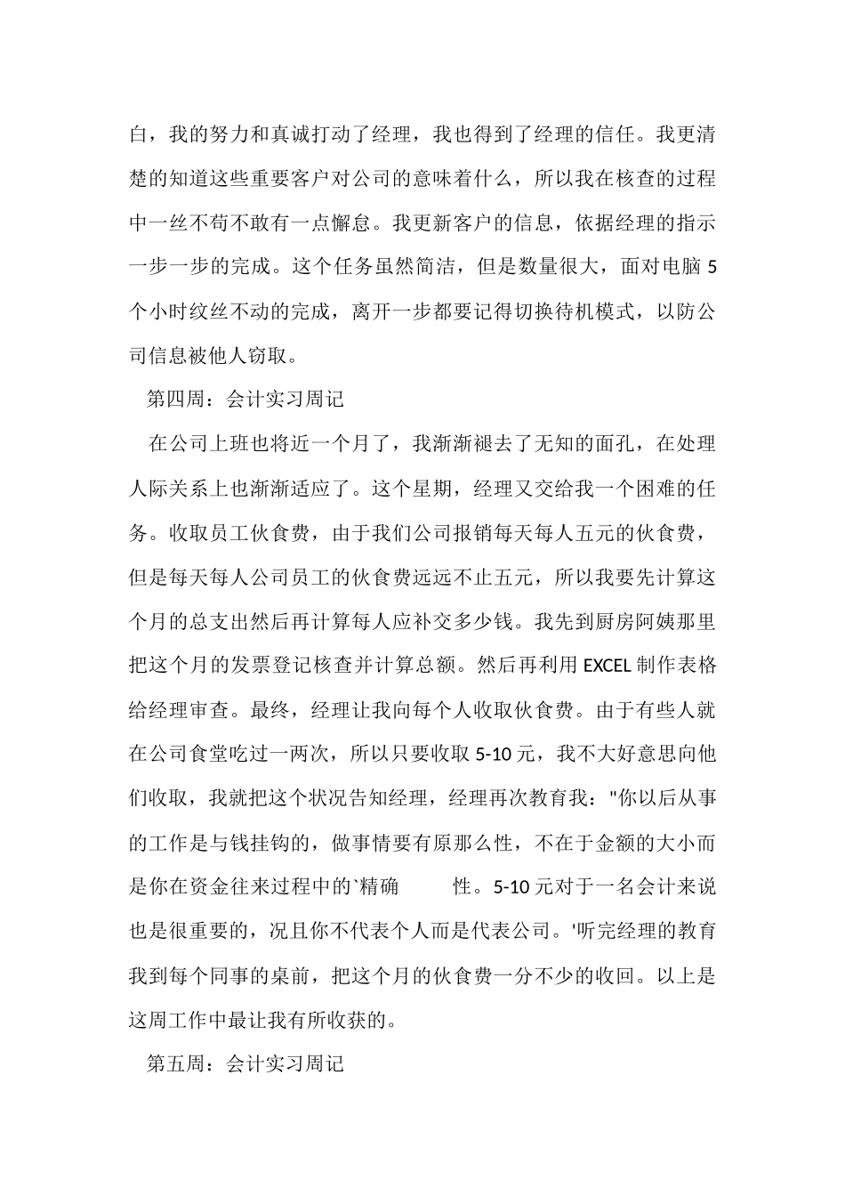 大学生会计实习周记_第3页