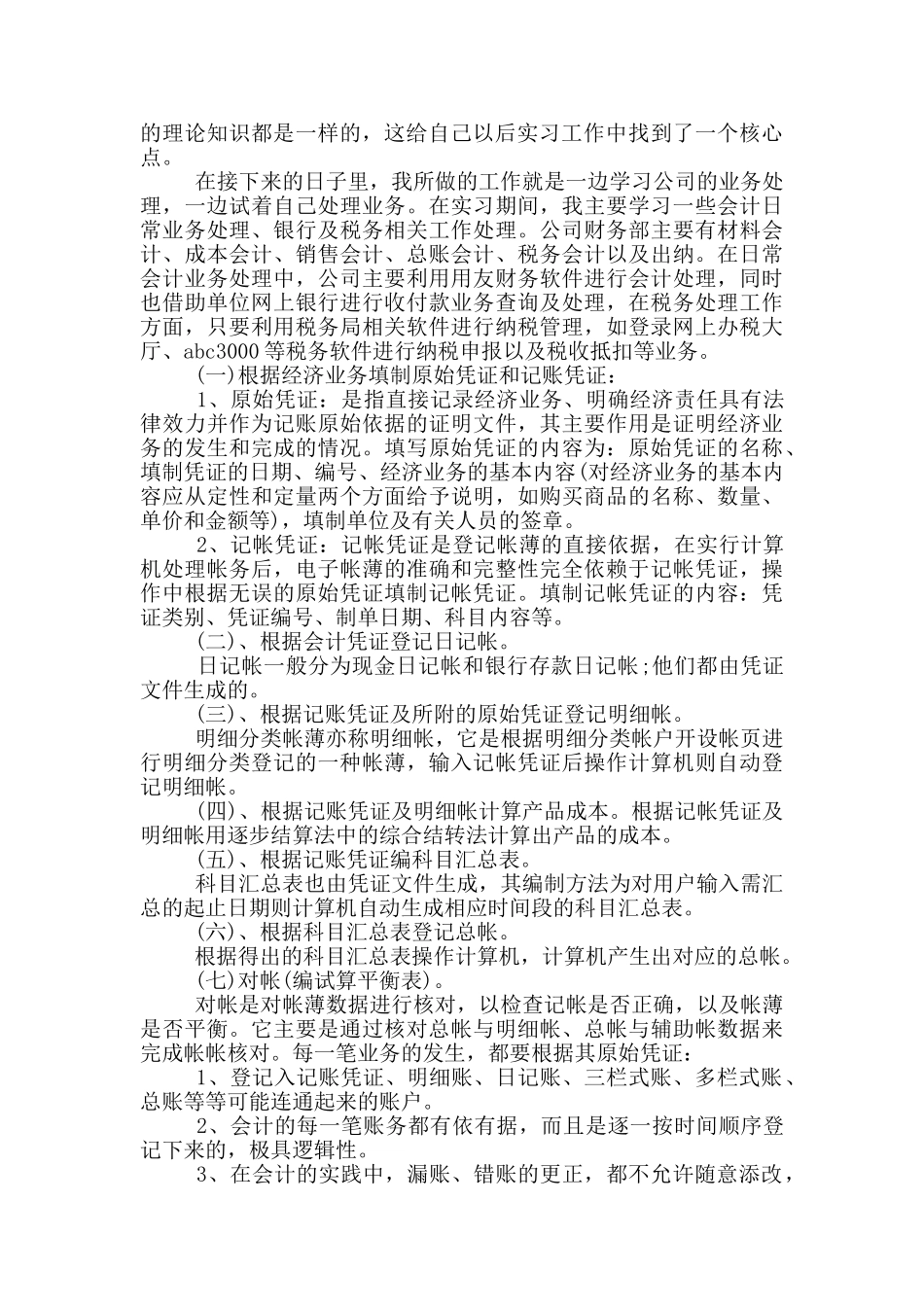 大学生会计求职心得5篇_第2页