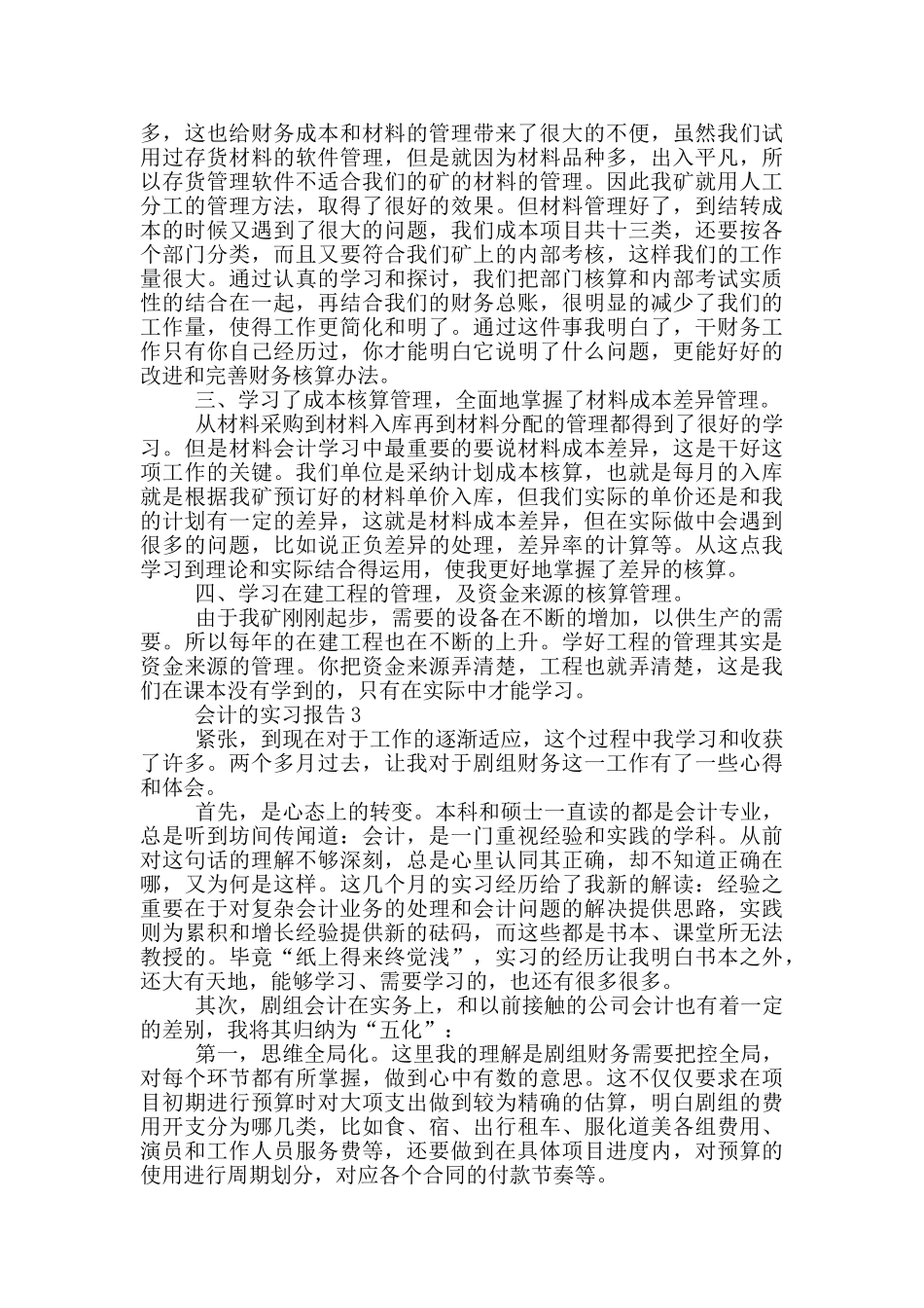 大学生会计工作的实习报告范文5篇_第3页