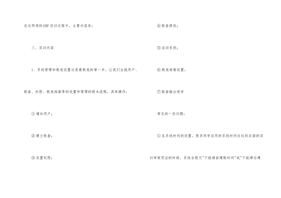 大学生会计电算化实习总结3篇_第2页