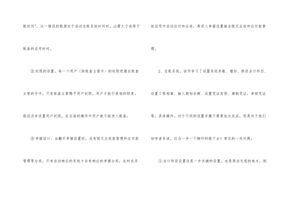 大学生会计电算化实习总结3篇_第3页