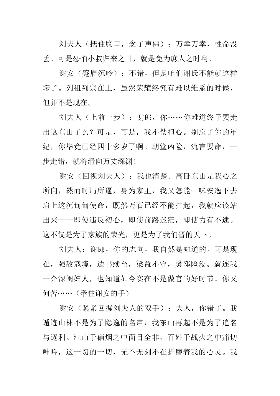 大学生传统文化话剧剧本_第3页