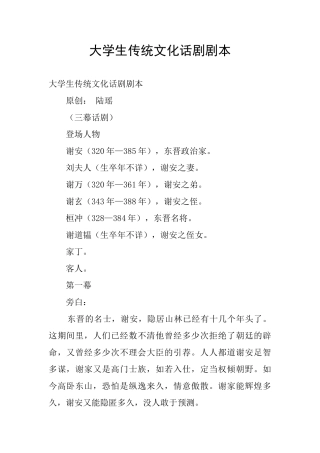 大学生传统文化话剧剧本