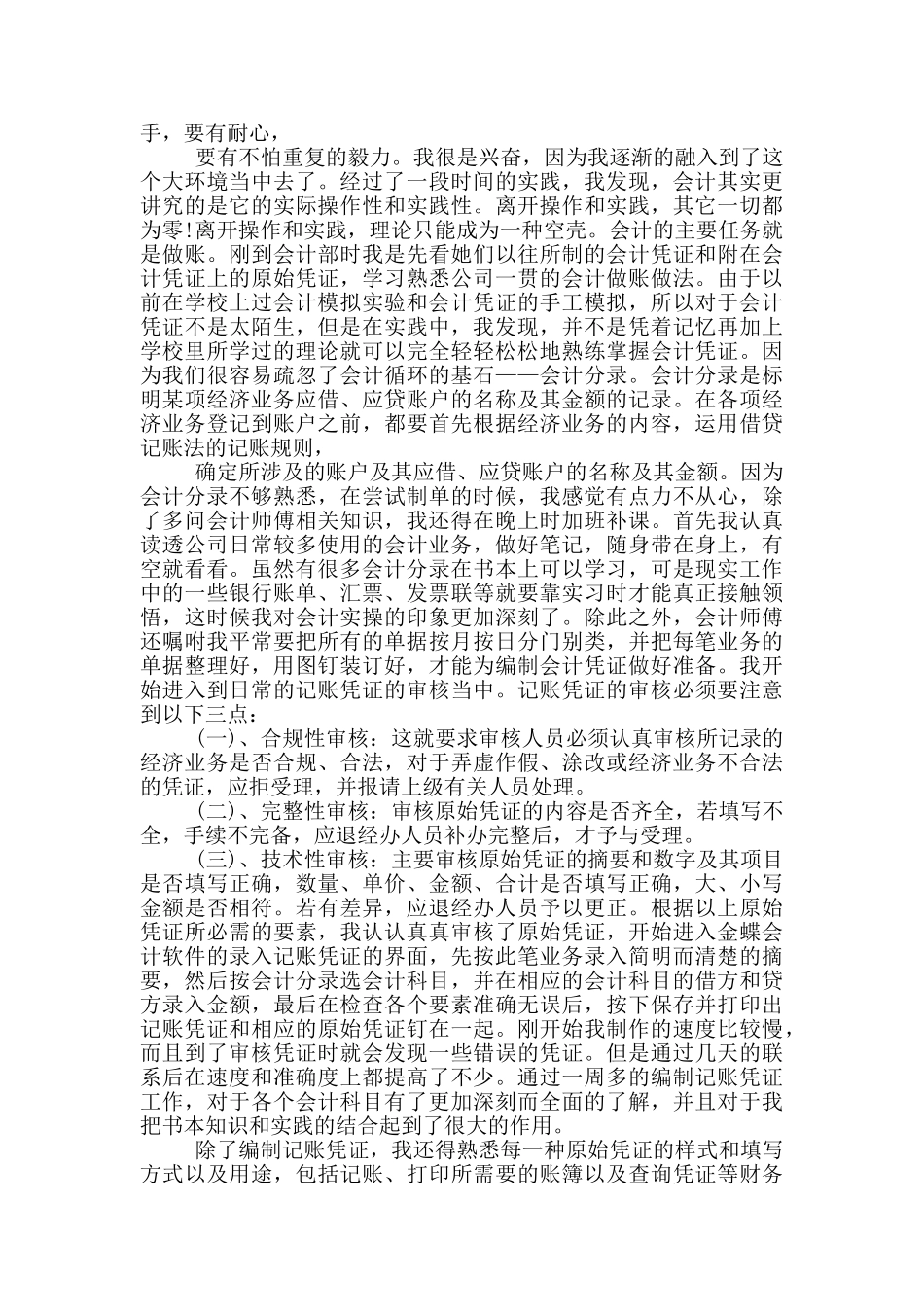 大学生会计顶岗工作实习报告范文5篇_第3页