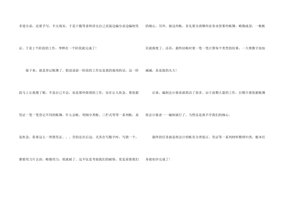 大学生会计实训的心得与建议五篇_第2页