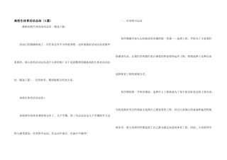 大学生体育活动总结（5篇）
