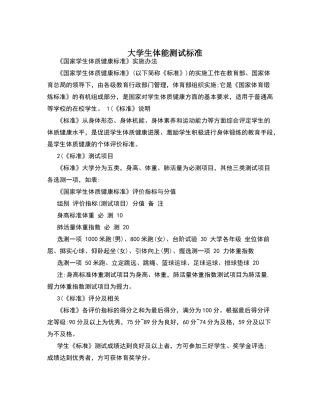 大学生体能测试标准