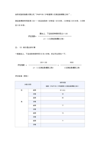 大学生体能测试的台阶试验的指数计算公式及评分标准