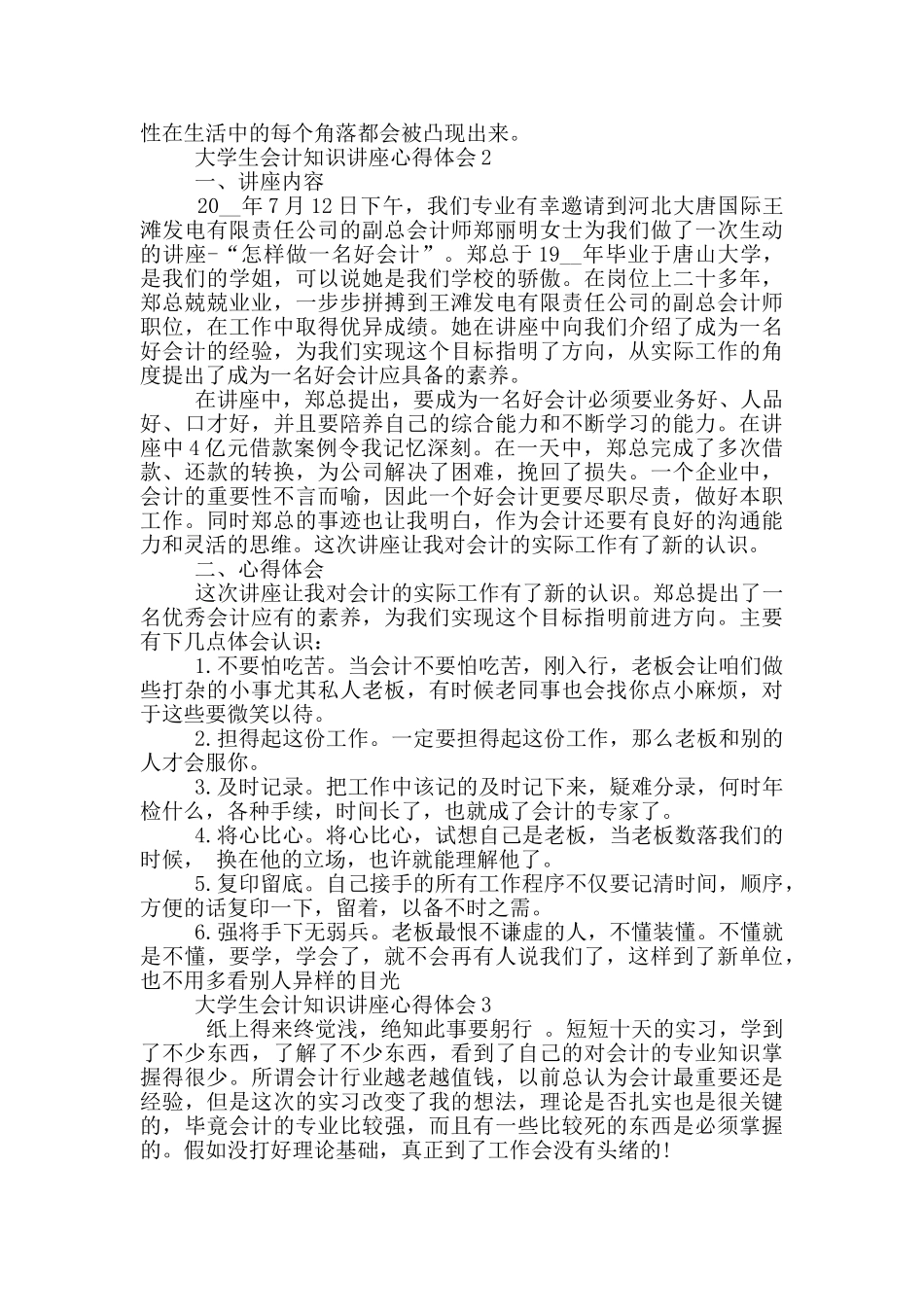 大学生会计知识讲座心得体会5篇_第2页