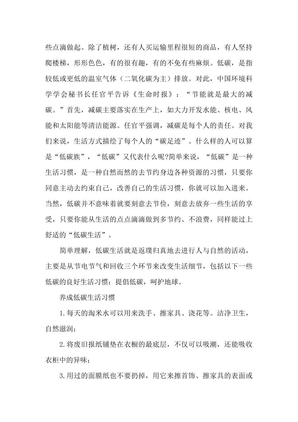 大学生低碳生活社会实践调查报告锦集五篇_第2页