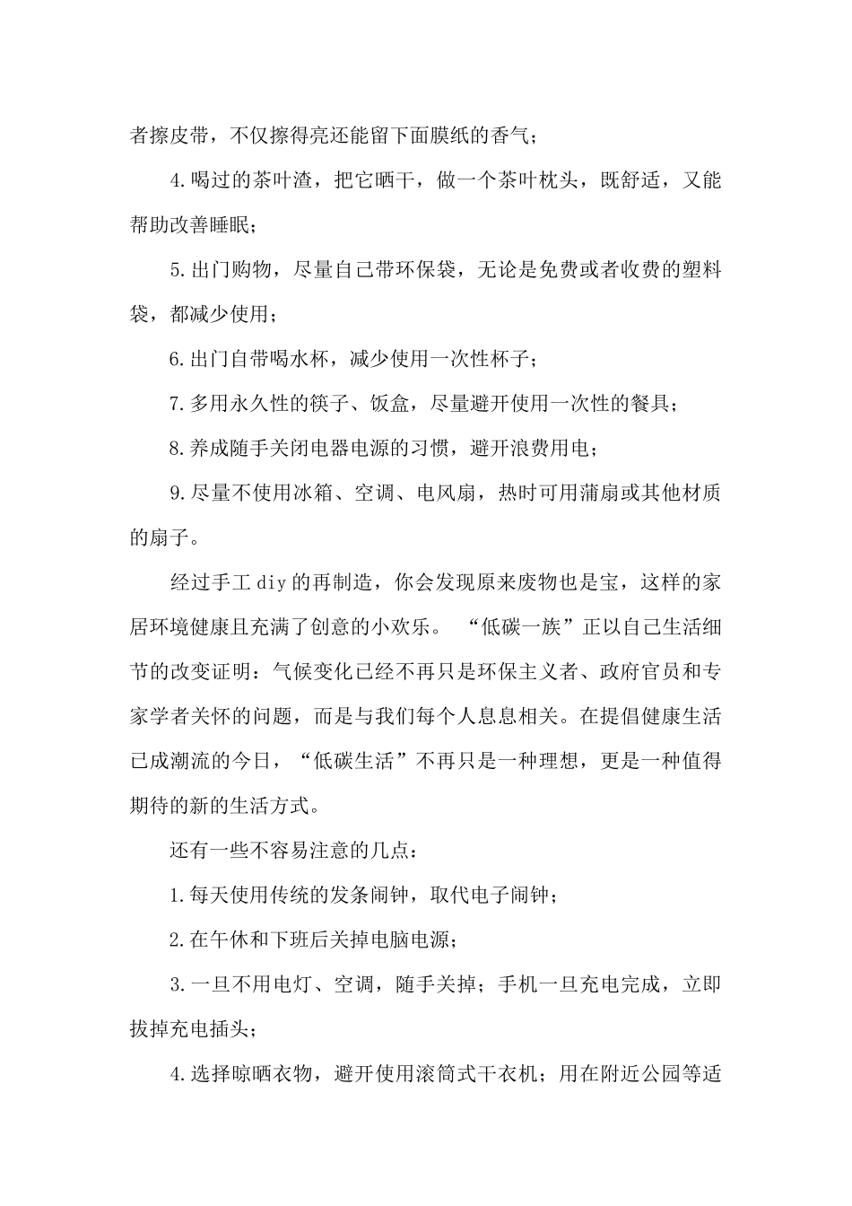 大学生低碳生活社会实践调查报告锦集五篇_第3页