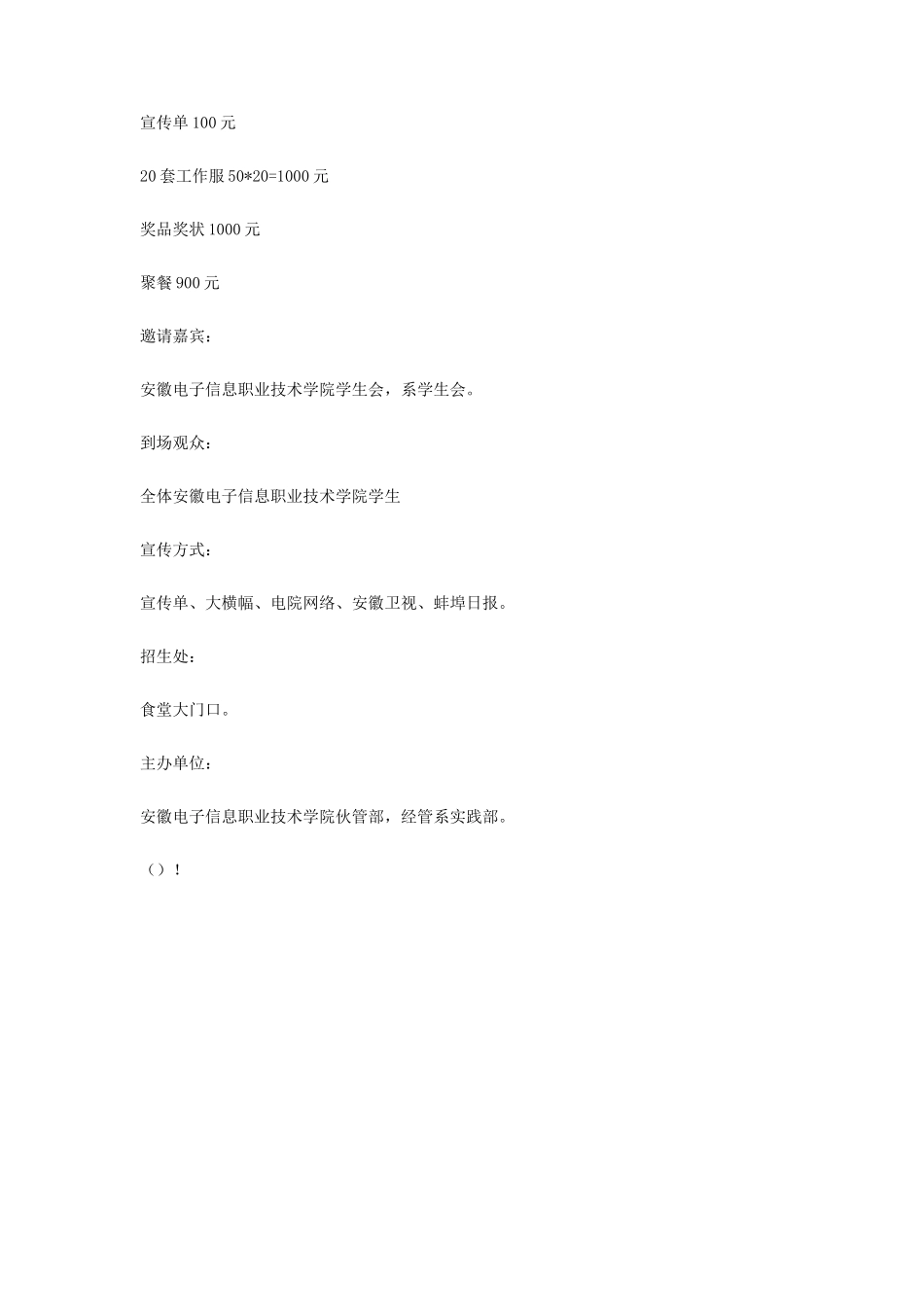 大学生体验生活策划书_第2页