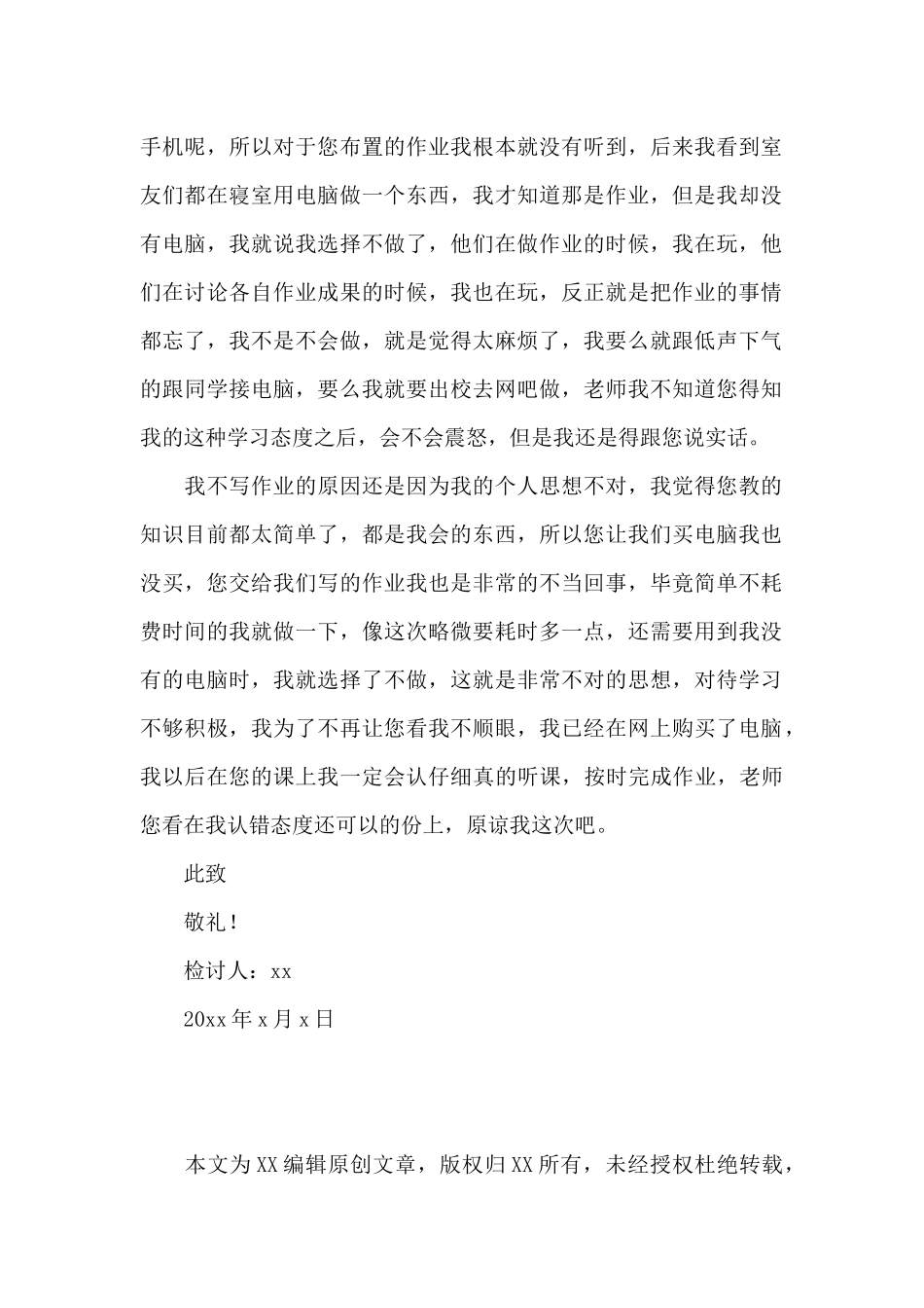 大学生作业未交检讨书800字_第2页