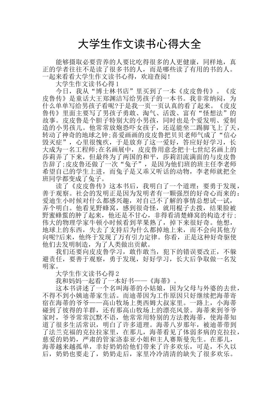 大学生作文读书心得大全_第1页