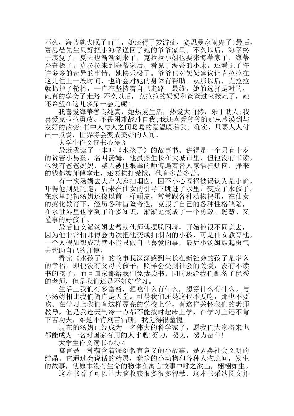 大学生作文读书心得大全_第2页