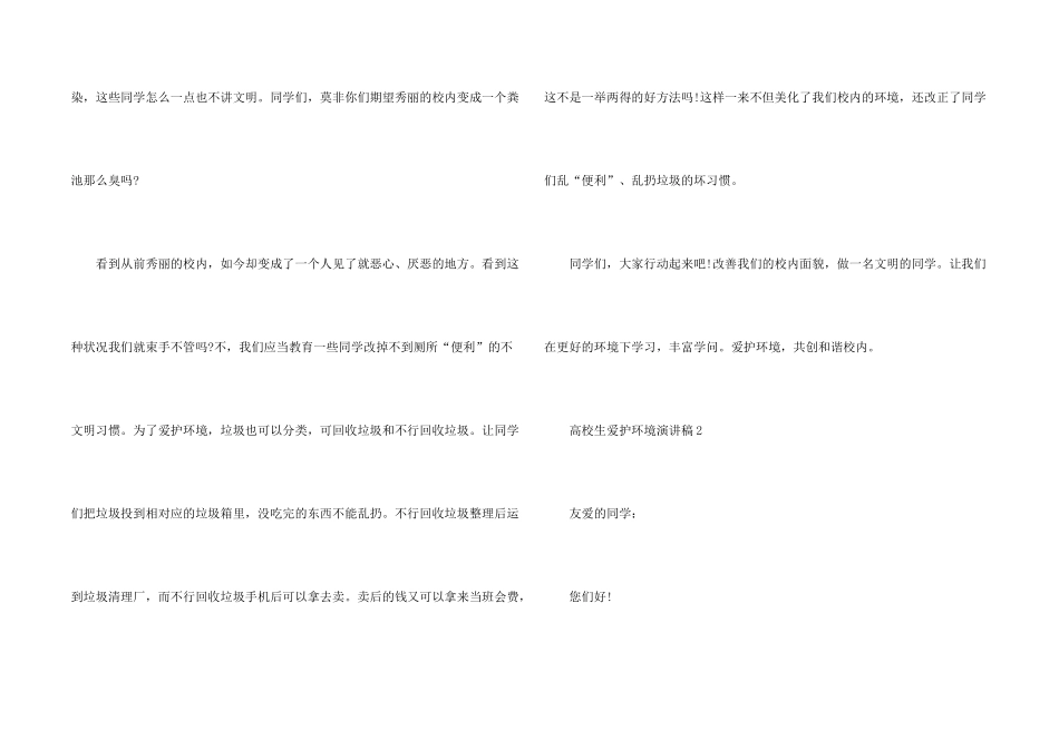 大学生保护环境演讲稿5篇_第2页