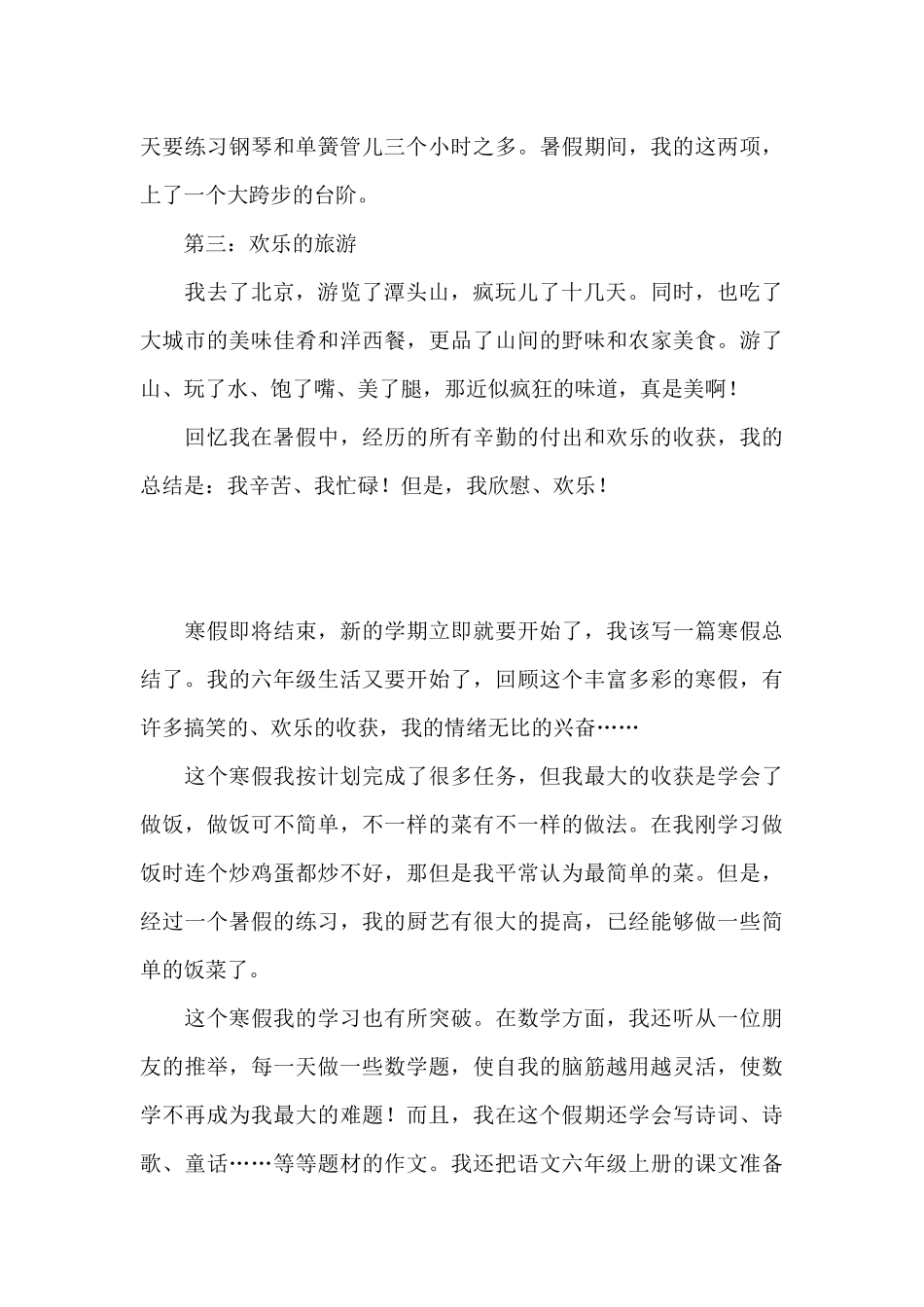 大学生假期个人活动总结范文4篇_第3页