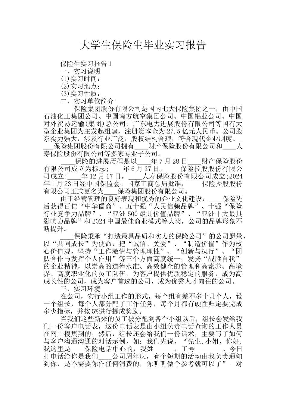 大学生保险生毕业实习报告_第1页