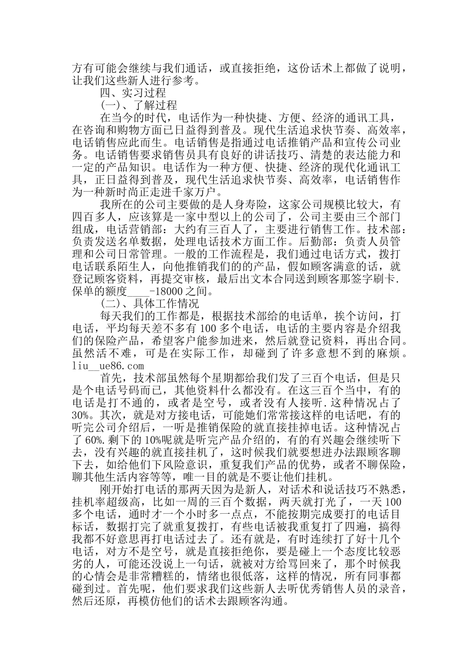 大学生保险生毕业实习报告_第2页