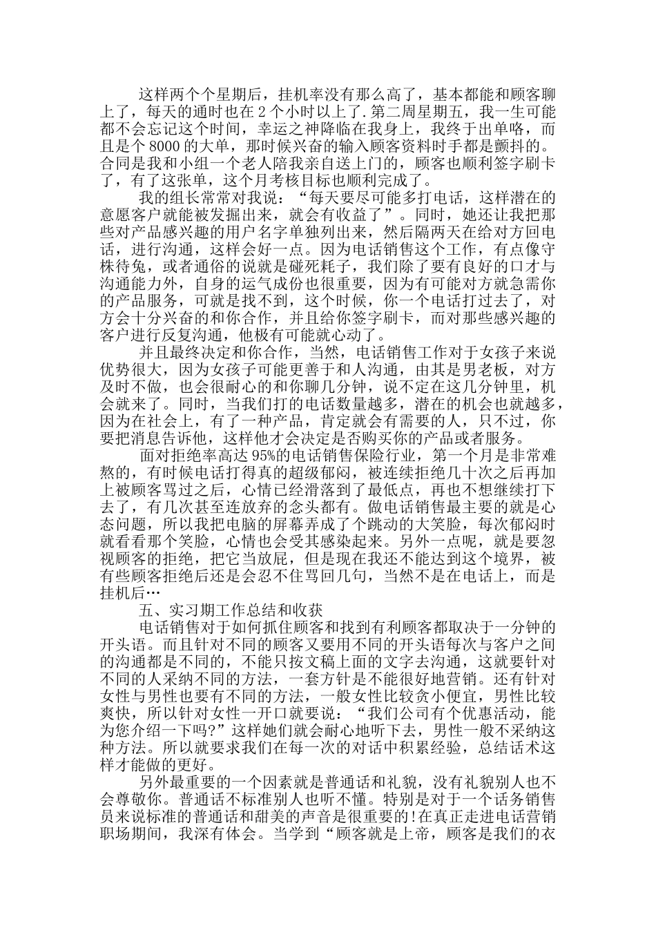 大学生保险生毕业实习报告_第3页