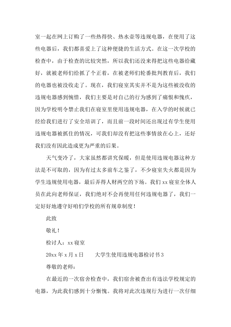 大学生使用违规电器检讨书三篇_第2页