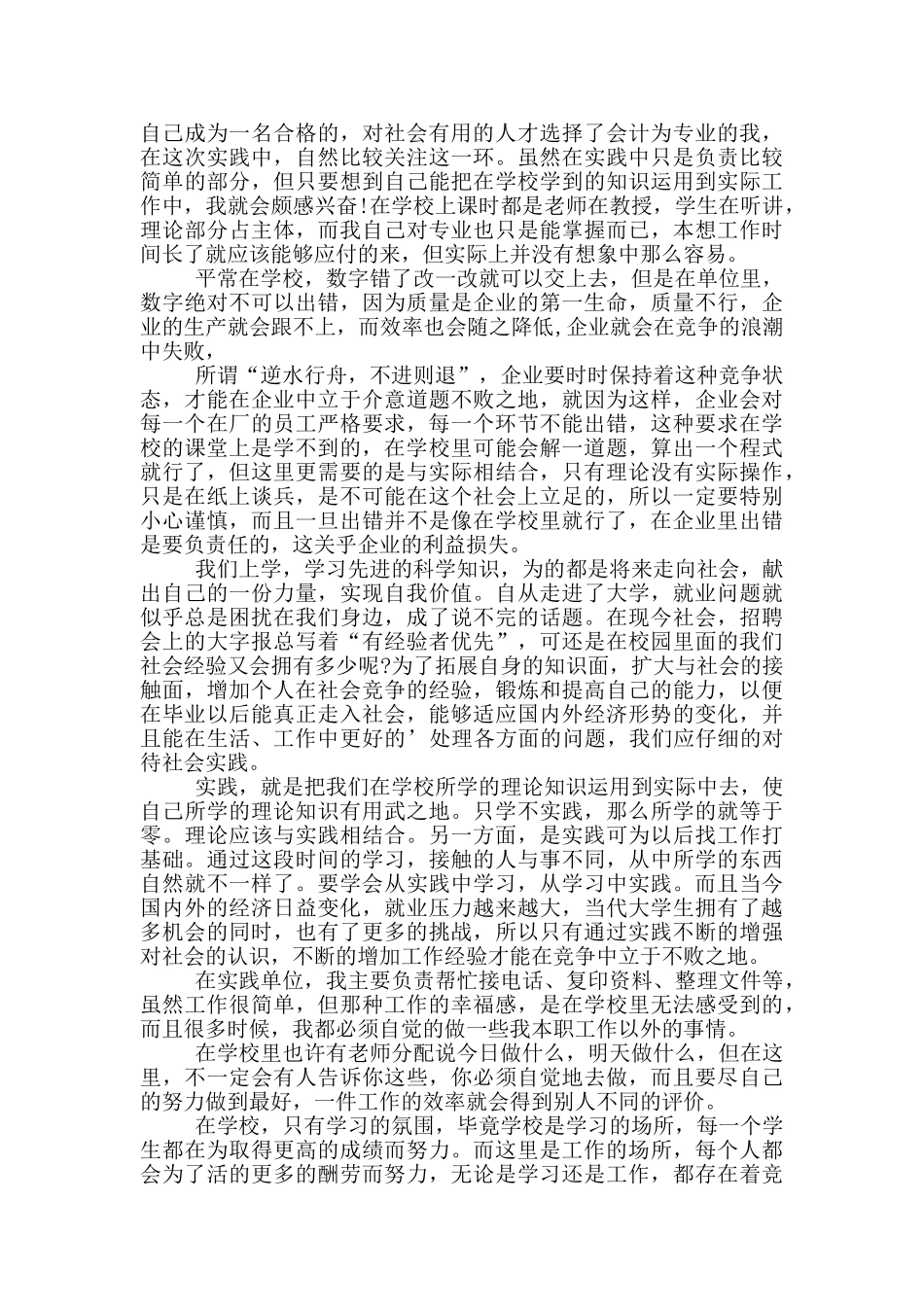 大学生假期医院社会实践报告_第2页