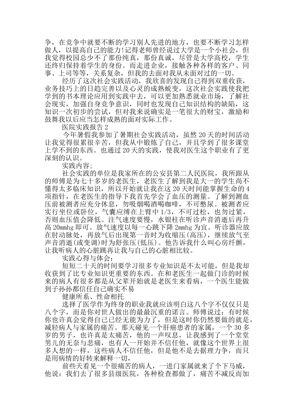 大学生假期医院社会实践报告_第3页
