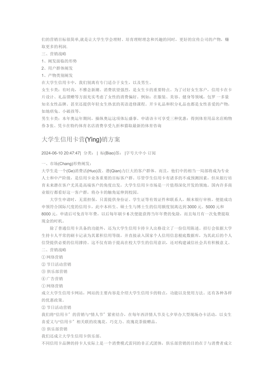 大学生信用卡营销方案探析_第2页