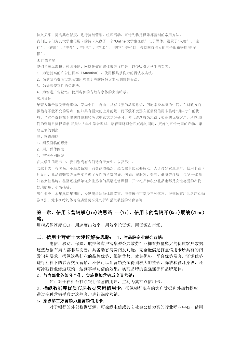 大学生信用卡营销方案探析_第3页
