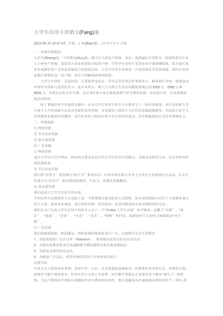 大学生信用卡营销方案探析