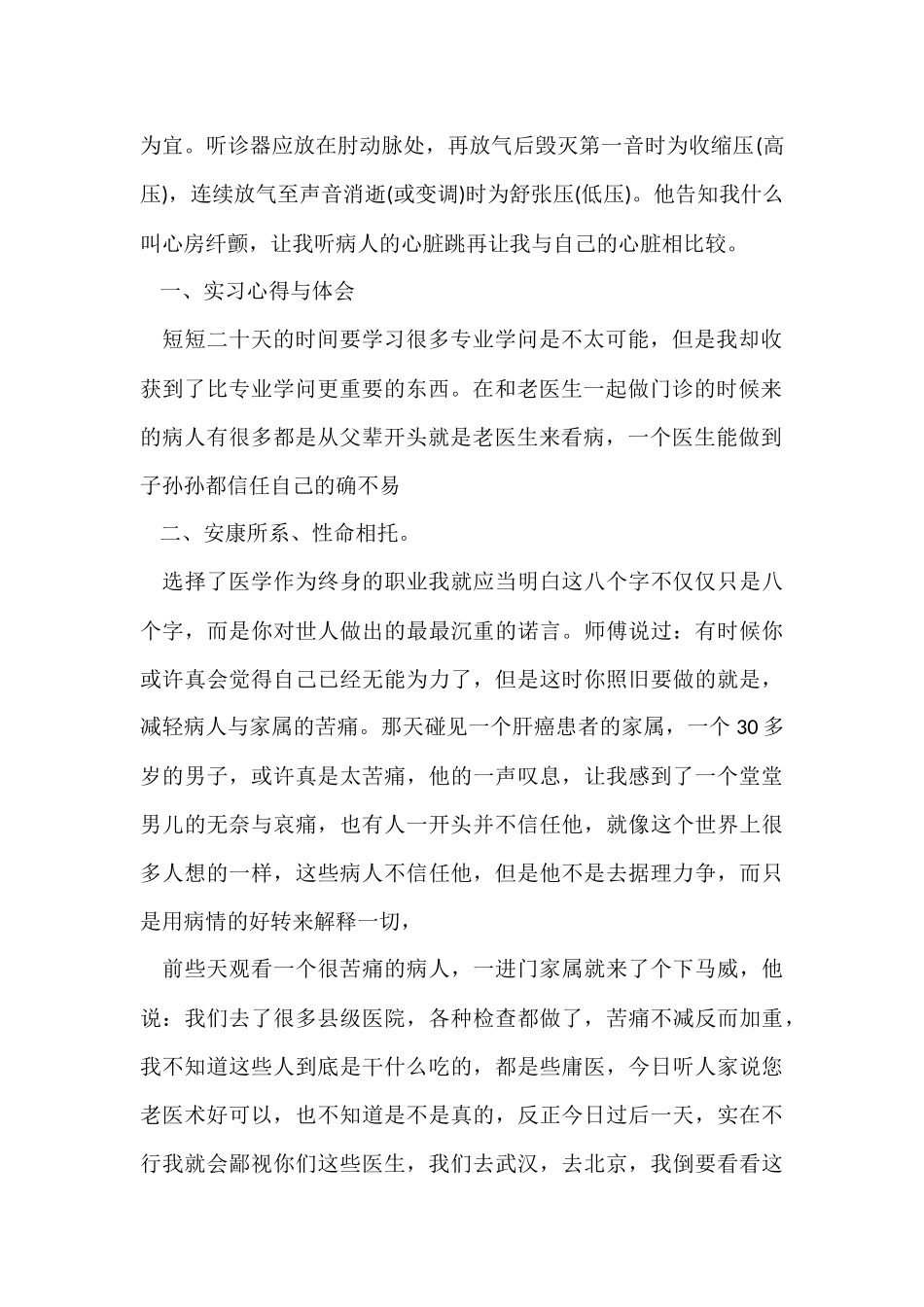 大学生假期实习心得12篇_第2页