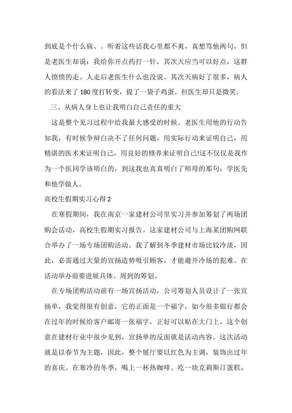 大学生假期实习心得12篇_第3页