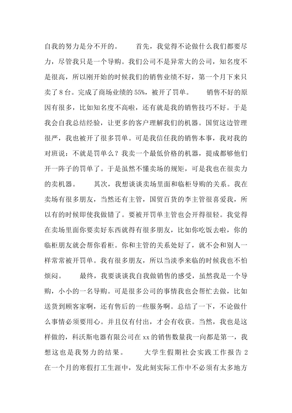 大学生假期社会实践工作报告3篇_第2页