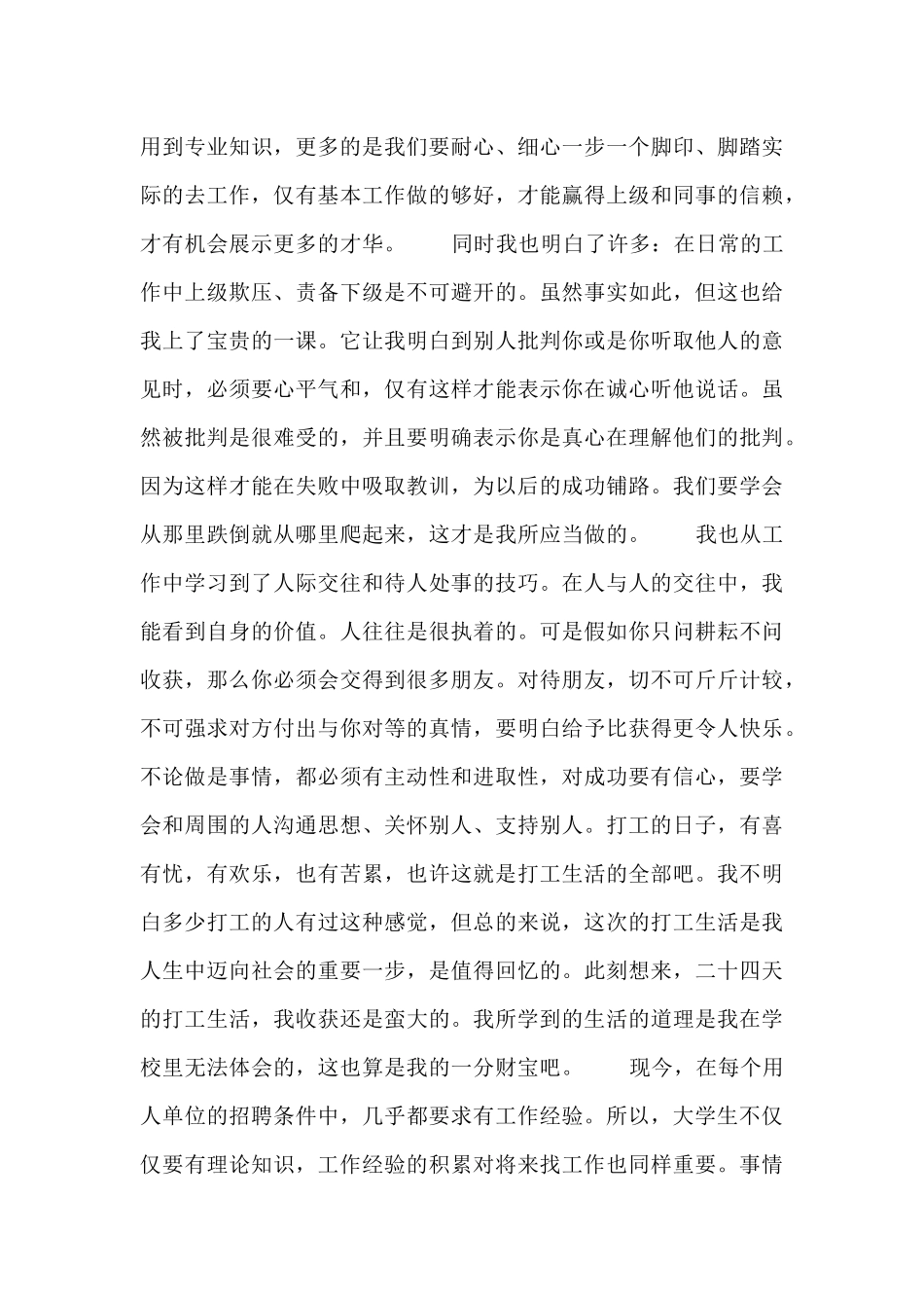 大学生假期社会实践工作报告3篇_第3页