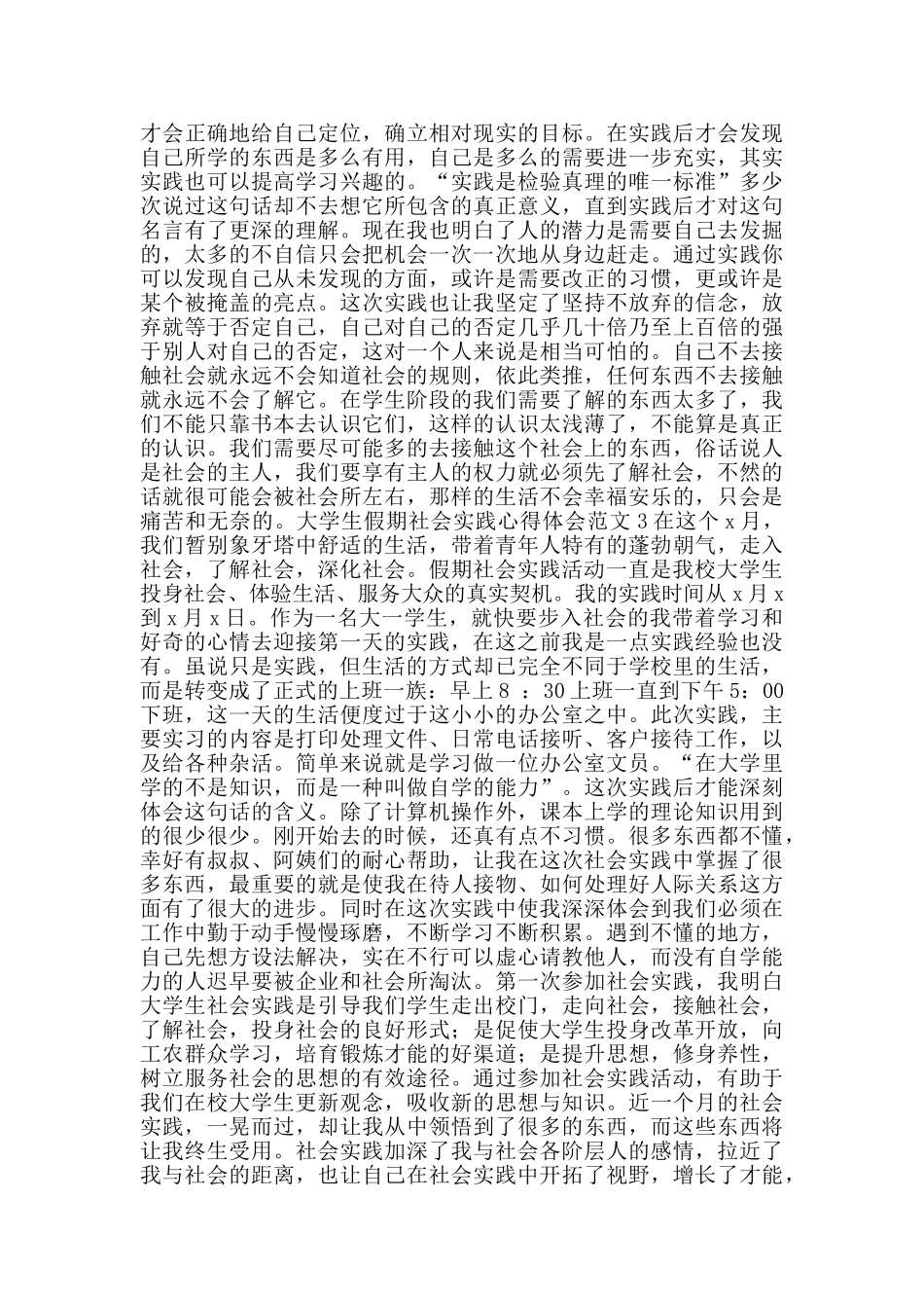 大学生假期社会实践心得体会范文_第2页