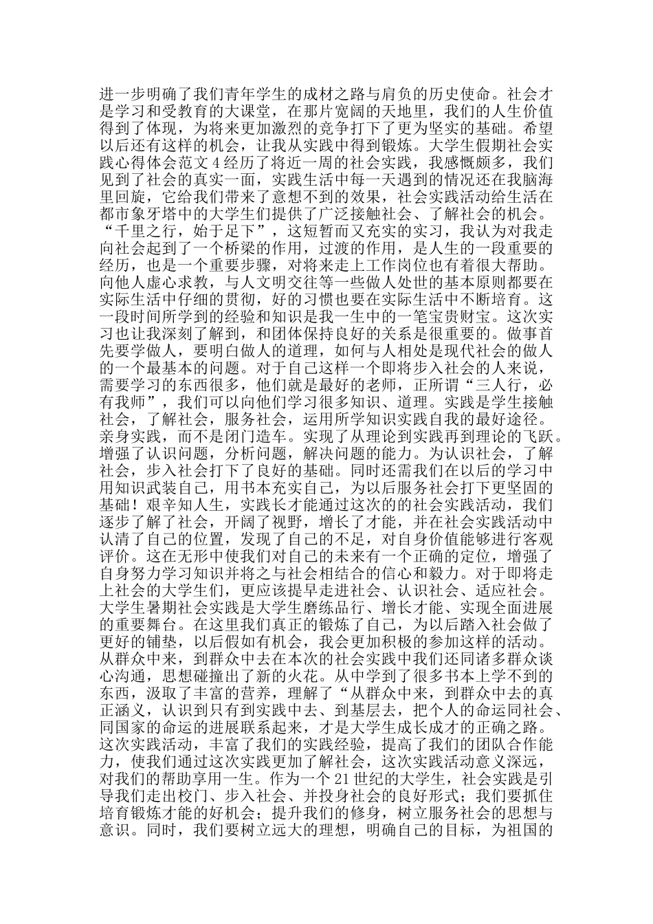 大学生假期社会实践心得体会范文_第3页