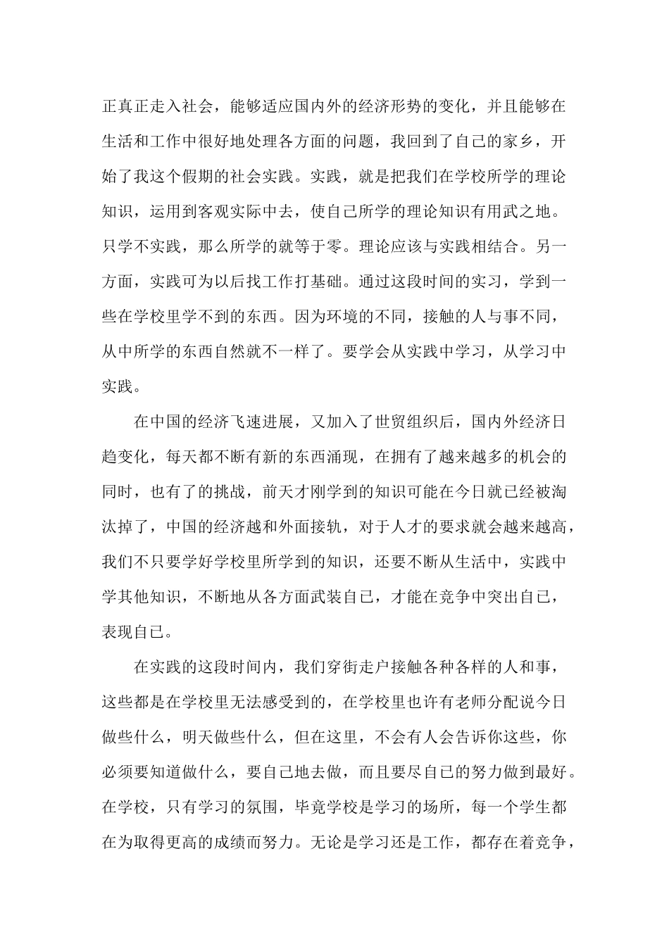 大学生假期社会实践心得体会范文汇总6篇_第2页