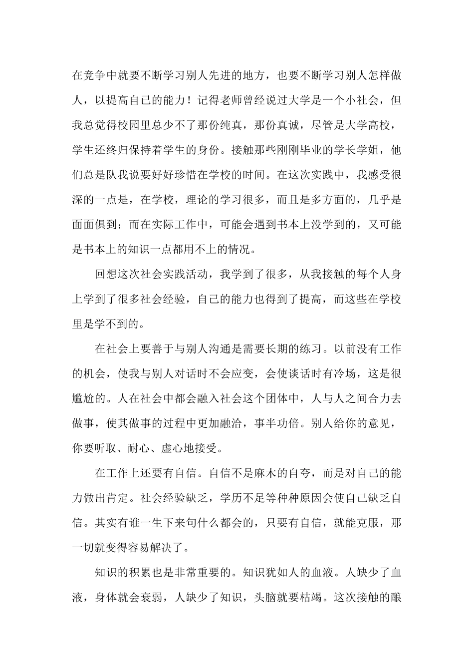 大学生假期社会实践心得体会范文汇总6篇_第3页