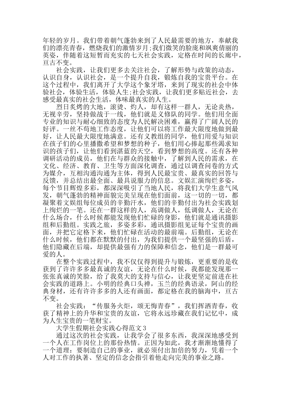 大学生假期社会实践心得范文五篇_第2页