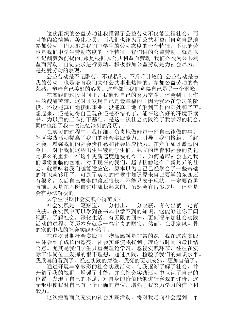 大学生假期社会实践心得范文五篇_第3页