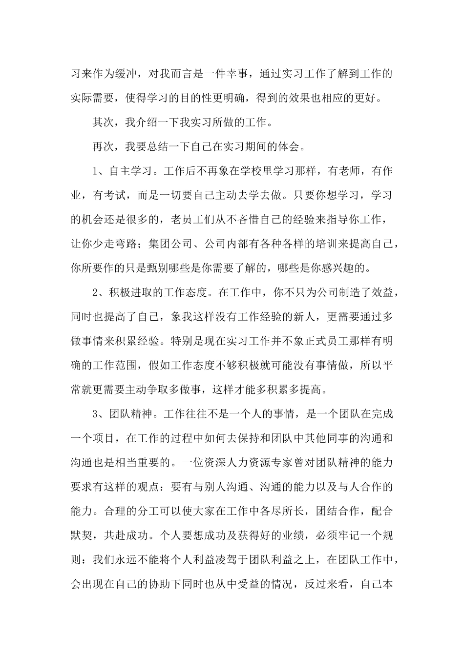 大学生假期实习个人心得_第2页