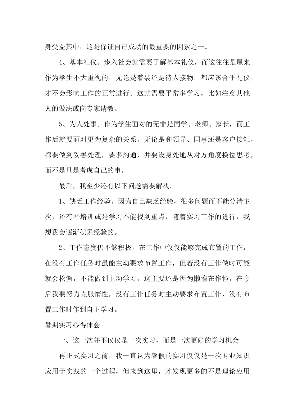 大学生假期实习个人心得_第3页