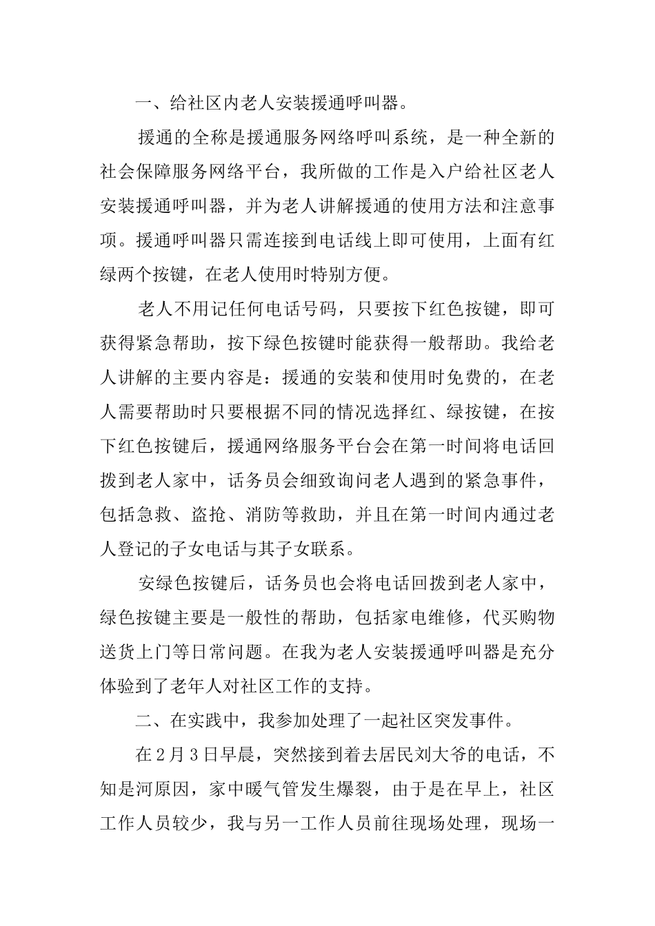 大学生假期社会实践报告_第2页