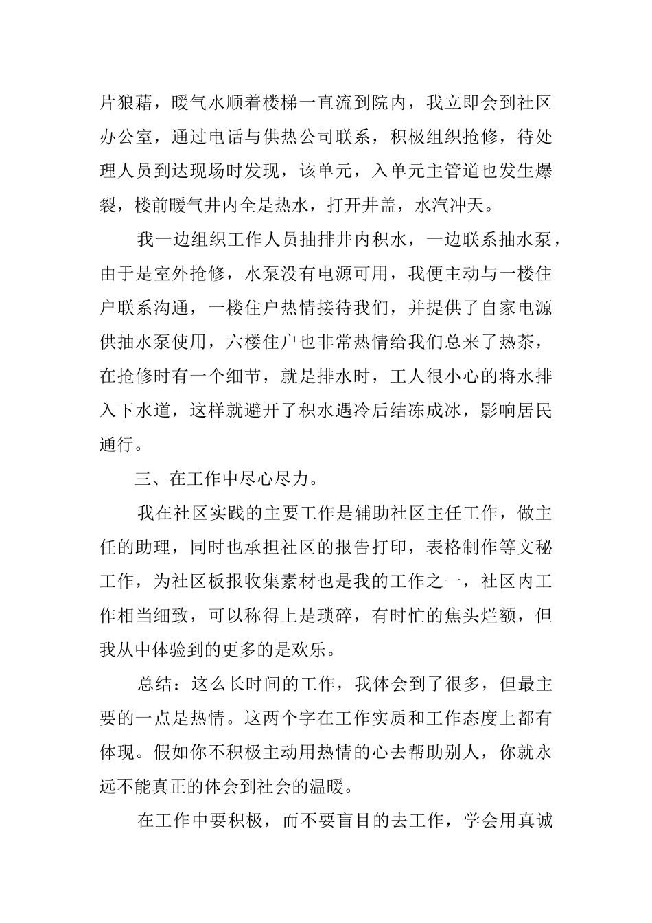 大学生假期社会实践报告_第3页