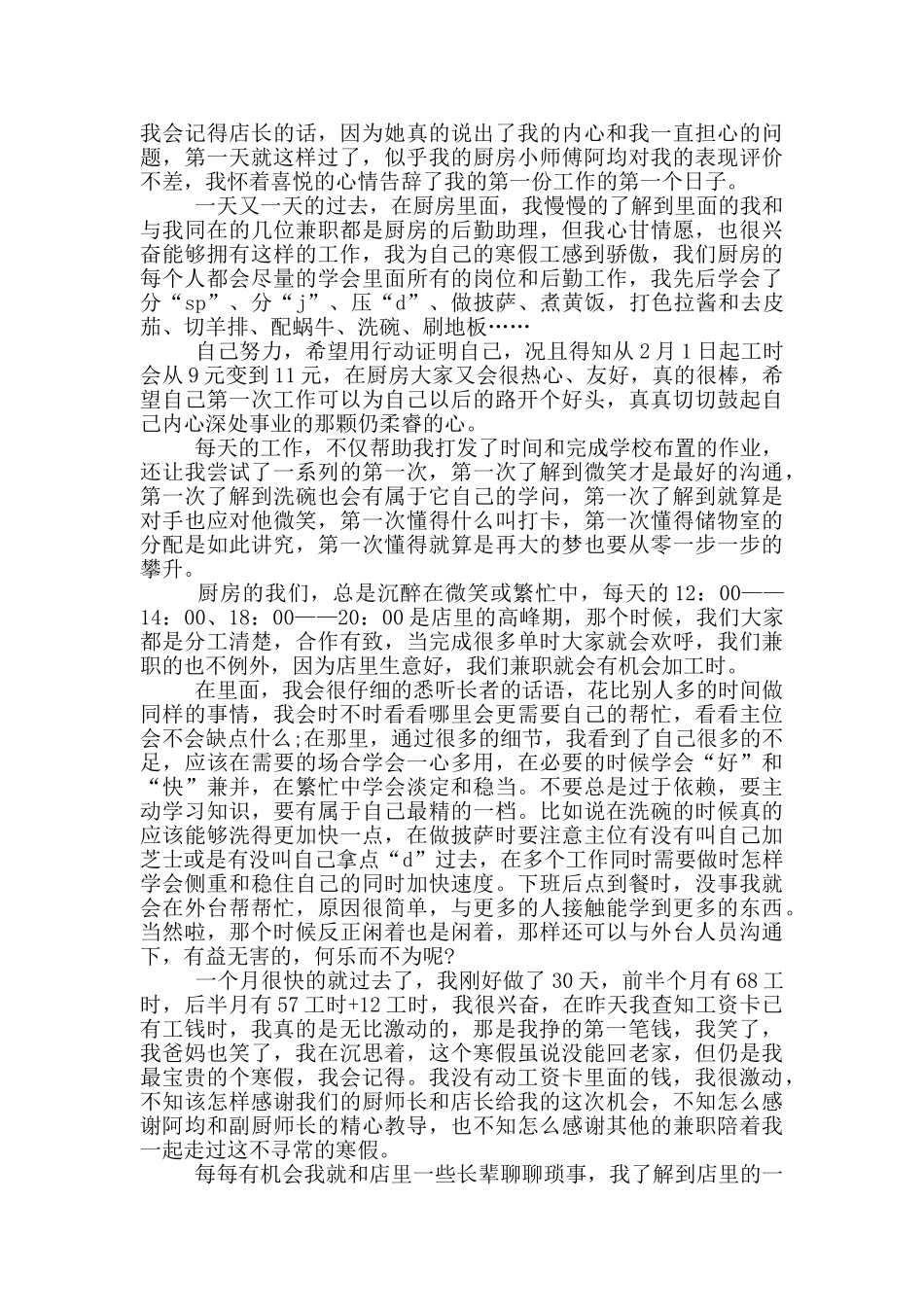 大学生假期社会实践报告范文_第2页